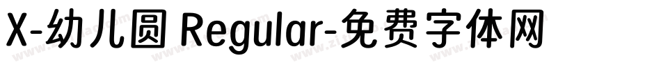 X-幼儿圆 Regular字体转换